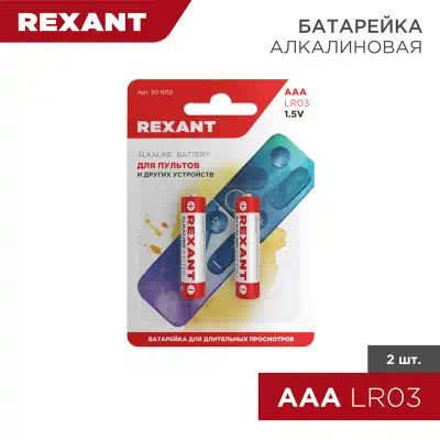 301052 — Батарейка REXANT