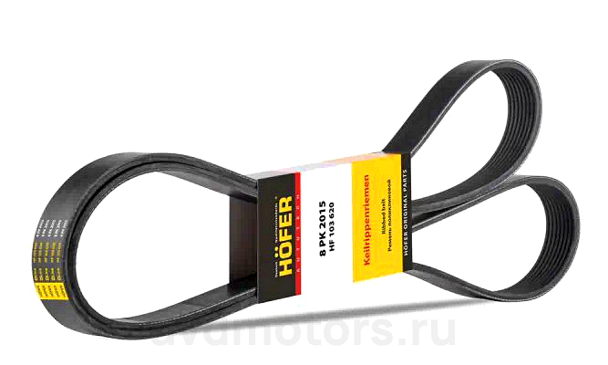 HF103620 — Ремень 2015 генератора HOFFER