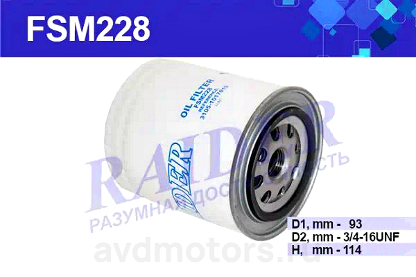 FSM228 — Фильтр масляный двс RAIDER