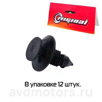 33025402240 — Пистон обивки двери RIGINAL