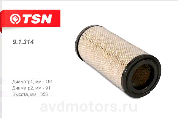 91314 — ФИЛЬТР ВОЗДУШНЫЙ ГАЗВОЛГА ГАЗ ГАЗЕЛЬ - 9.1.314 TSN