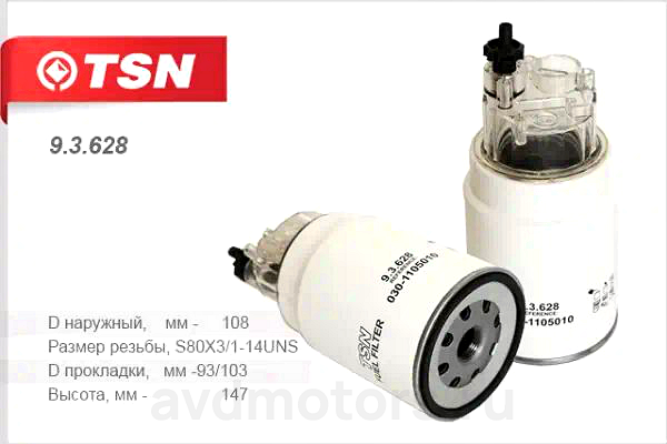 93628 — Фильтр топливный! в сборе с крышкой КАМАЗ, НЕФАЗ TSN