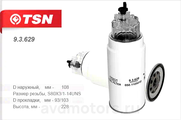93629 — Фильтр сепаратора TSN