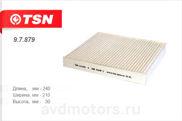 97879 — Фильтр салона газ газель TSN