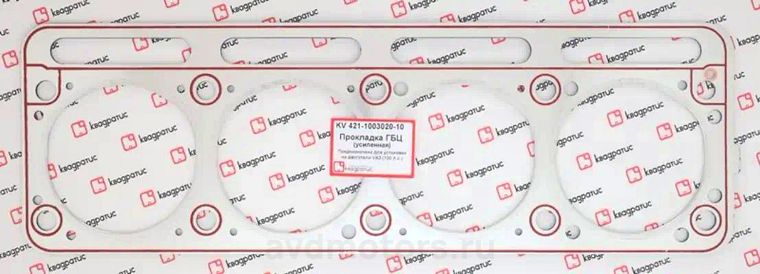 KV421100302010 — Прокладка гбц уаз с г б дв под гбо квадратис КВАДРАТИС