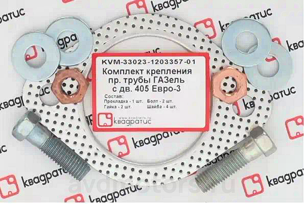 KVM33023120335701 — К крепления приемной рубы г дв е прокл болты гайки шайбы ква КВАДРАТИС