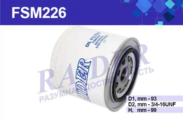FSM226 — Фильтр масляный RAIDER