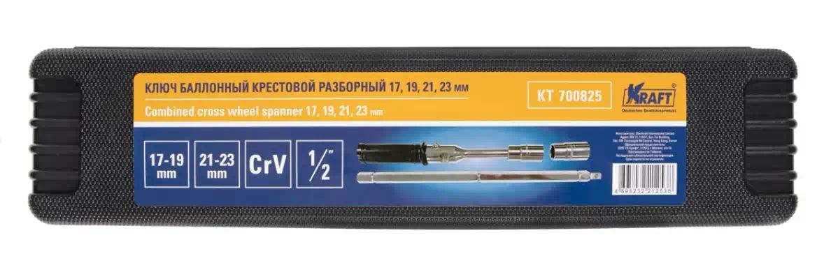 KT700825 — Ключ баллонный разборный крестообразный KRAFT