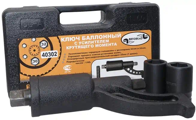 40302 — Гайковерт механический (укм) (головка S30/32 L250мм 1х60 3600нм) автодело АВТОДЕЛО