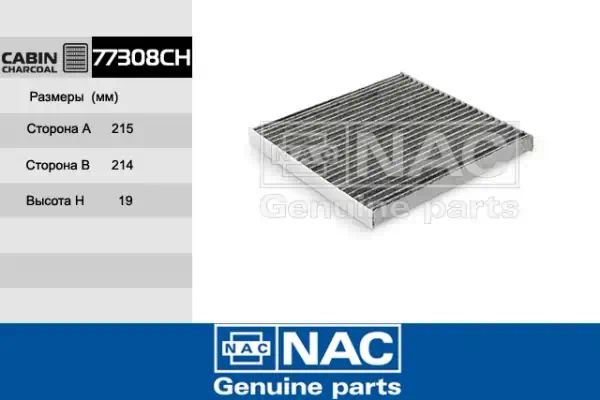77308CH — Фильтр салона NAC