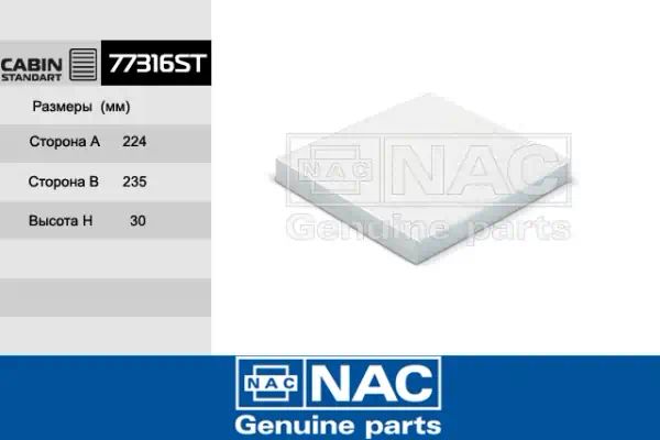 77316ST — Фильтр салона NAC