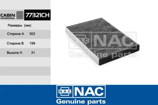 77321CH — Фильтр салона NAC