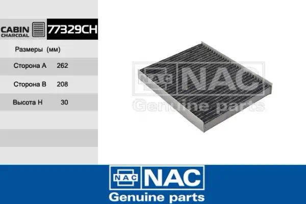 77329CH — Фильтр салона NAC