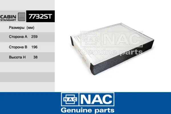 7732ST — Фильтр салона NAC