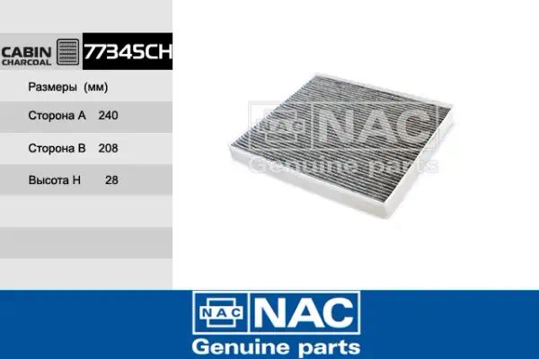 77345CH — Фильтр салона NAC