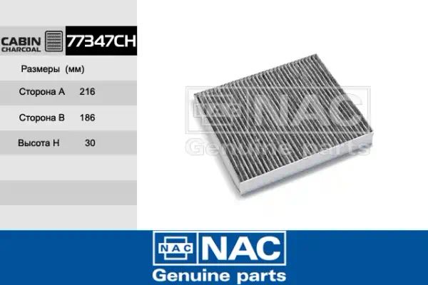 77347CH — Фильтр салона NAC