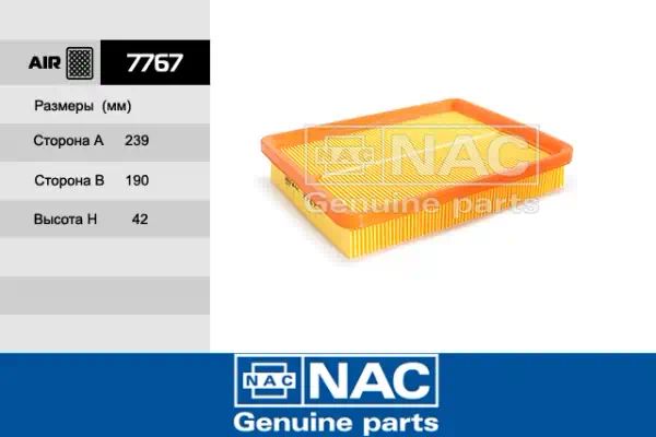 7767 — Фильтр воздушный NAC