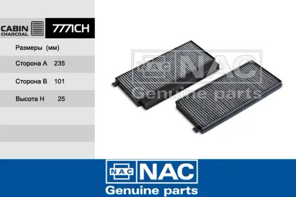 7771CH — Фильтр салона NAC