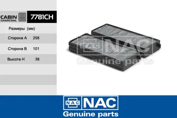 7781CH — Фильтр салона NAC