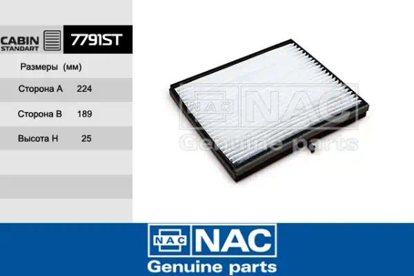 7791ST — Фильтр салона NAC