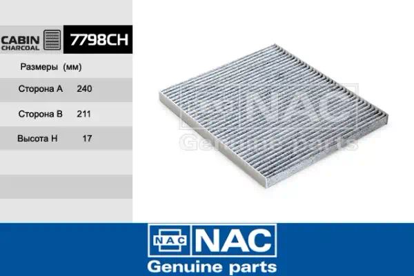 7798CH — Фильтр салона NAC
