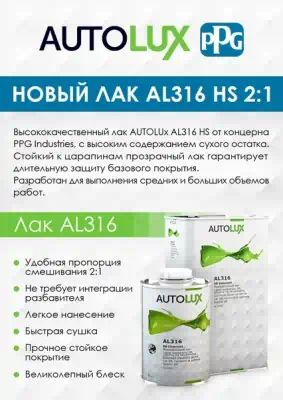 AL316S1 — Лак прозрачный SR 1л AUTOLUX AUTOLUXE