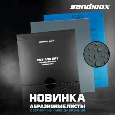 CW5423280320 — Бумага наждачная SANDWOX SANDWOX