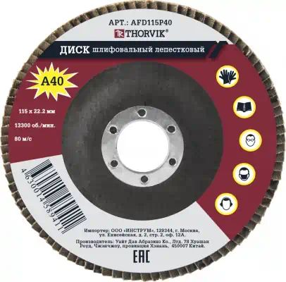 AFD115P40 — Диск шлифовальный лепестковый торцевой, 115х22.2 мм, Р40 THORVIK