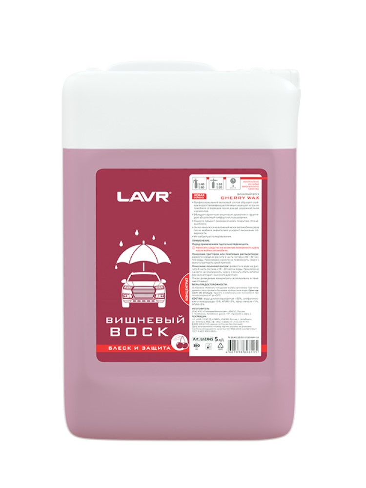 LN1445 — Воск (5л.) LAVR