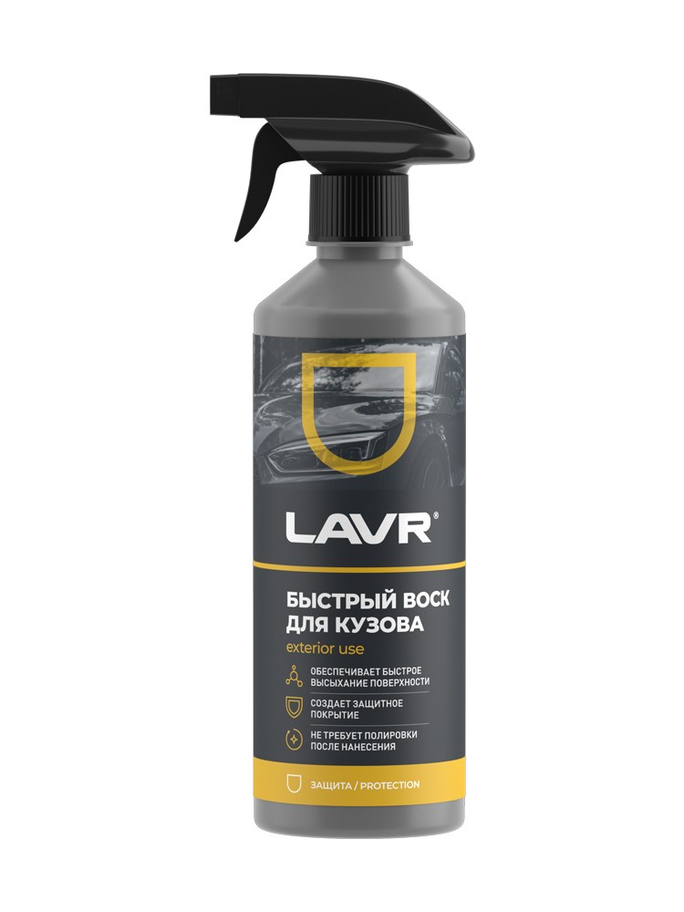 LN1448 — Воск быстрый  LAVR