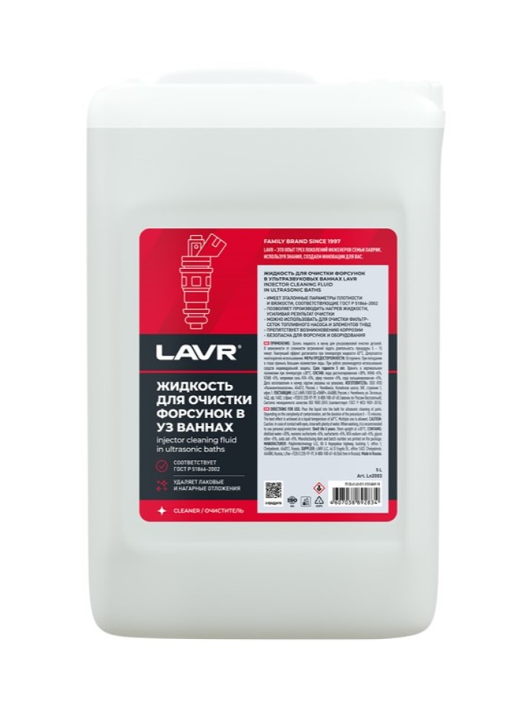 LN2003 — Жидкость для очистки форсунок в ультразвуковых ваннах LAVR