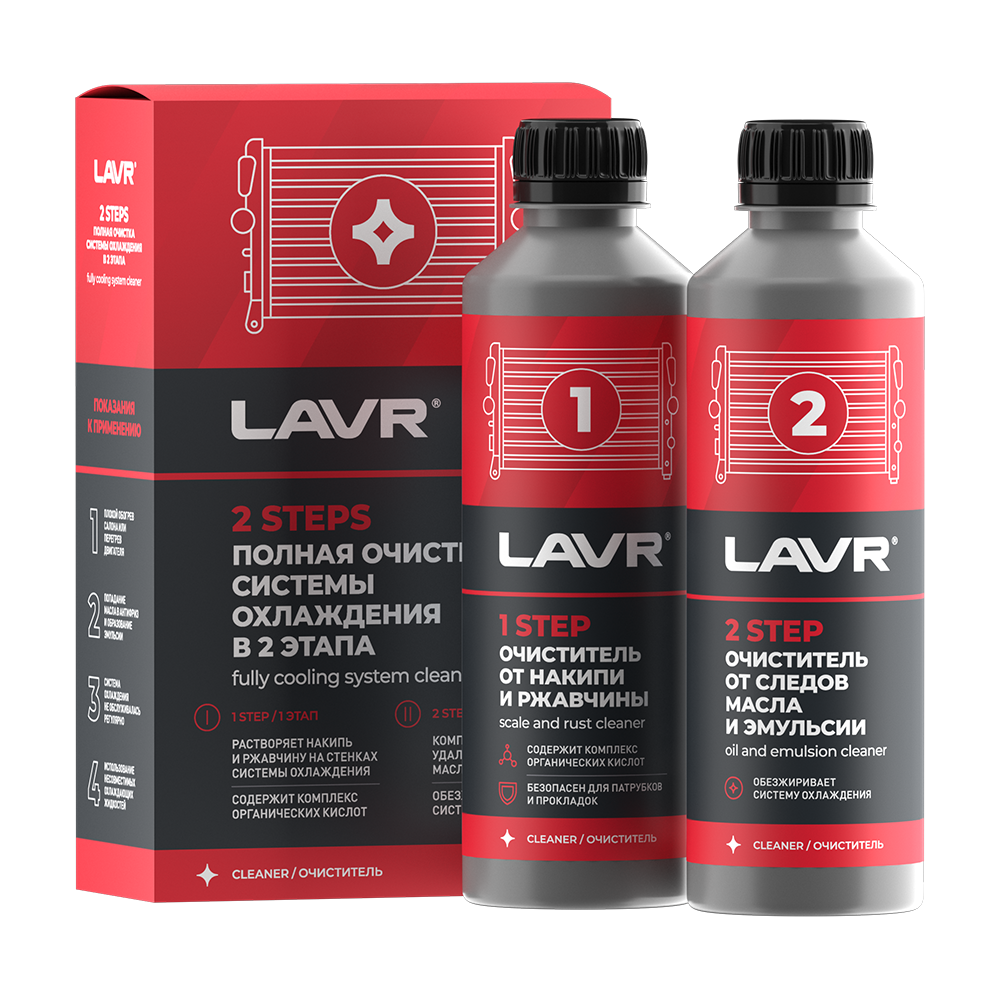 LN1106 — Очиститель системы охлаждения: очиститель накипи и ржавчины+очиститель продуктов разложения 330 мл Ln1106 LAVR