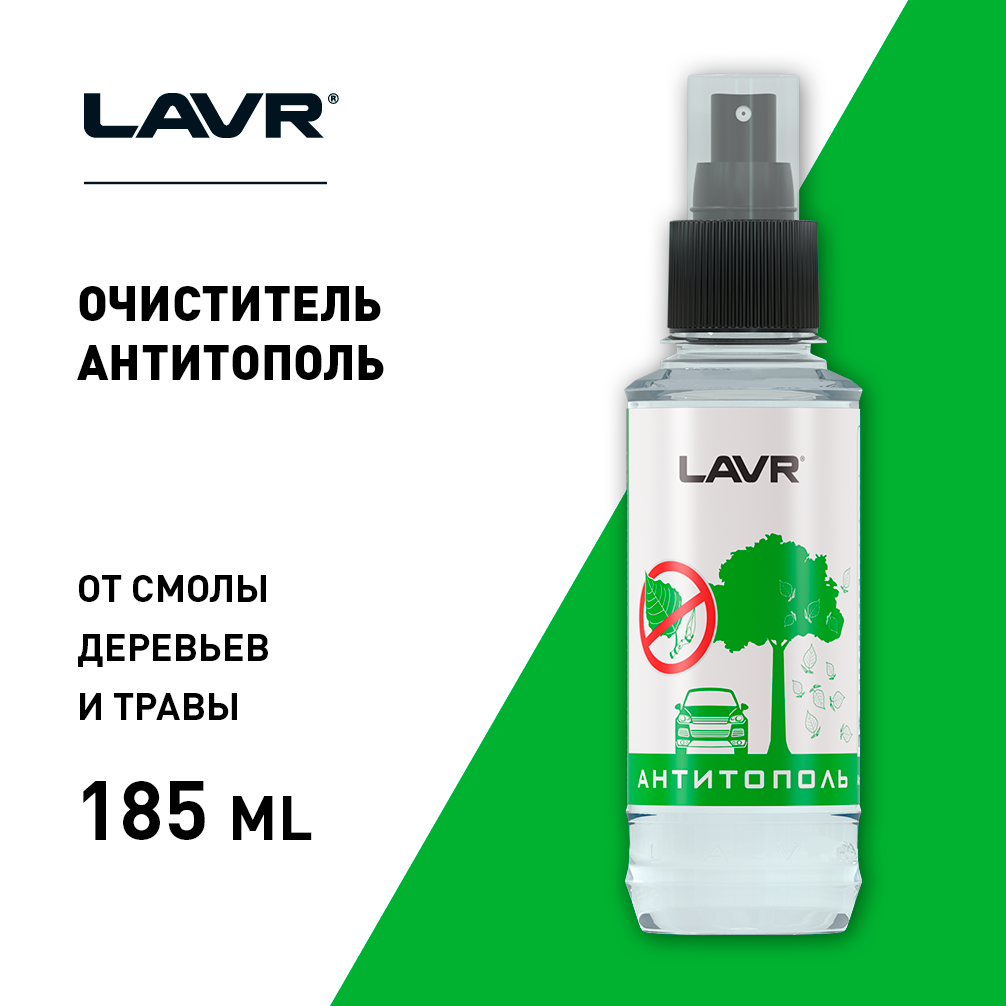 LN1423 — Очиститель (0,18л.) LAVR