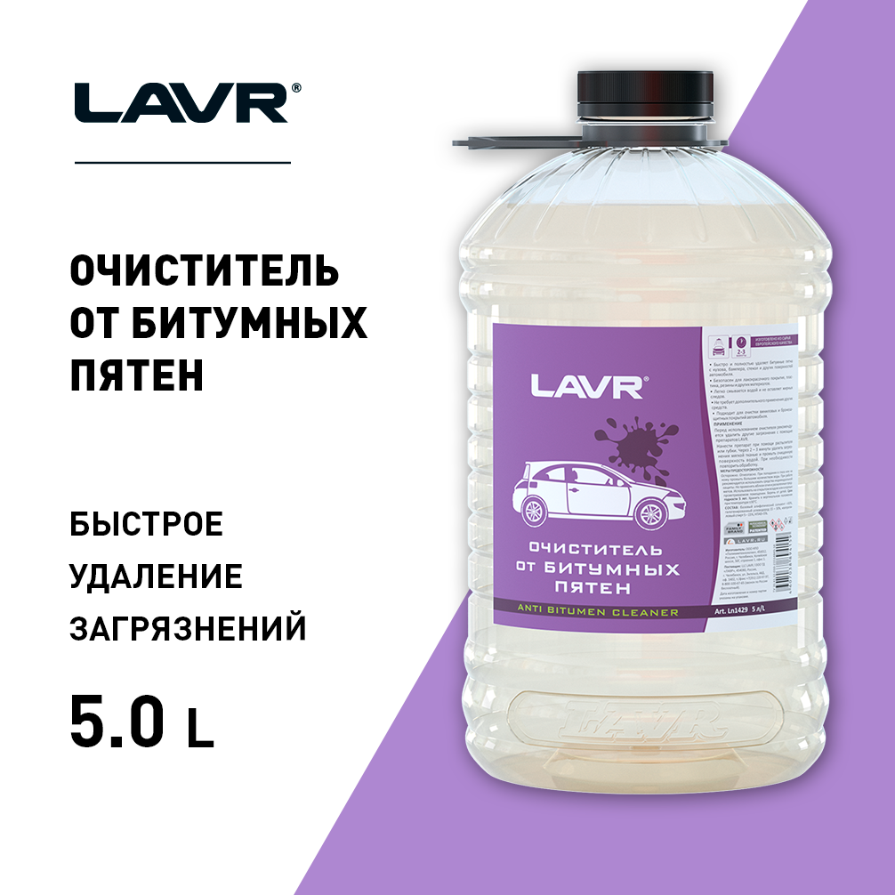 LN1429 — Очиститель (5л.) LAVR
