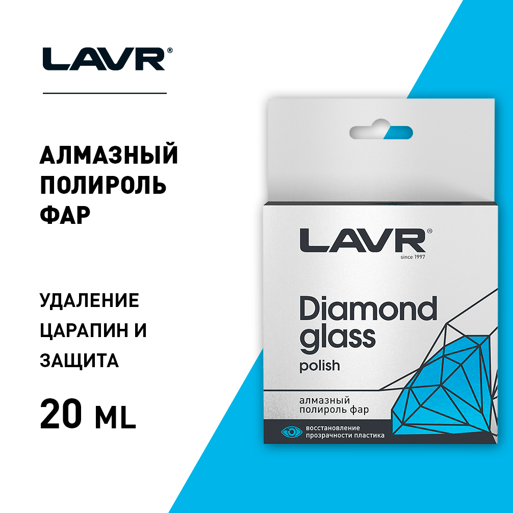 LN1432 — Полироль алмазный полироль фар 20мл ЛАВР LAVR
