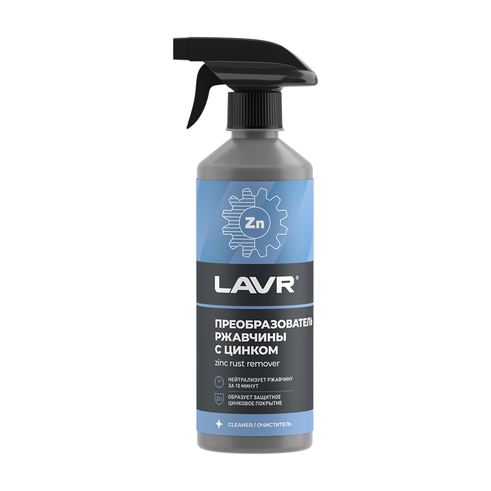 LN1436 — Преобразователь ржавчины NO RUST + цинк 500мл LAVR