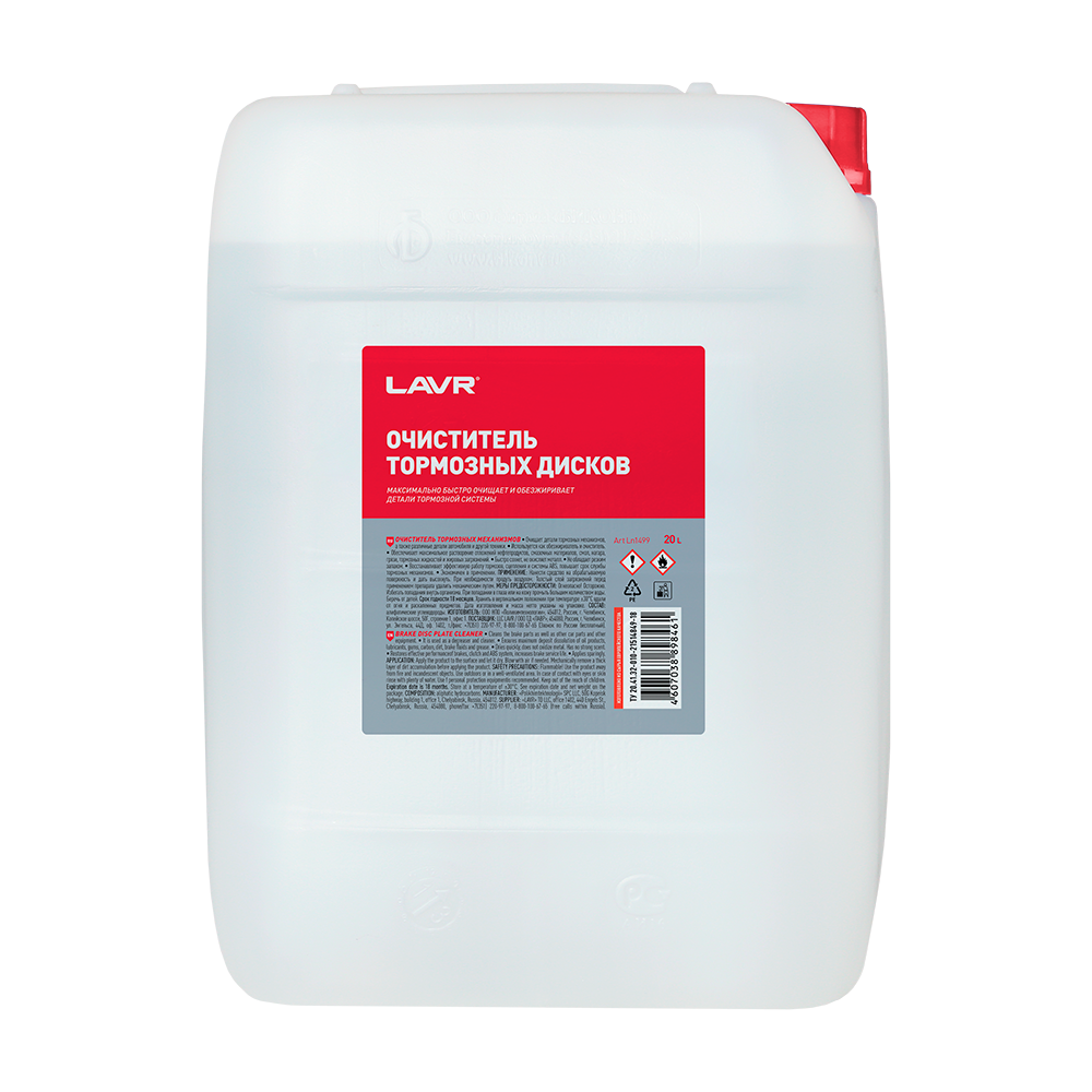 LN1499 — Очиститель! тормозных дисков LAVR 20л LAVR