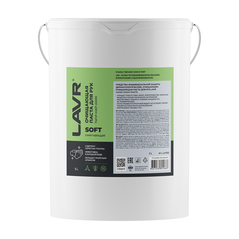 LN1703 — Паста очищающая для LAVR