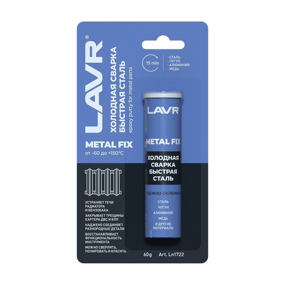 LN1722 — Сварка холодная быстрая сталь 60 г LAVR
