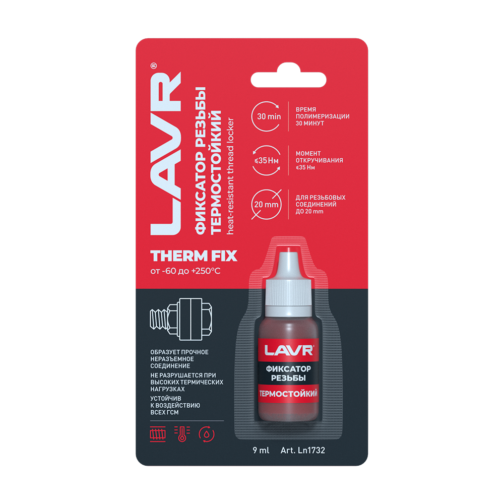 LN1732 — Фиксатор резьбы неразъемный термостойкий LAVR
