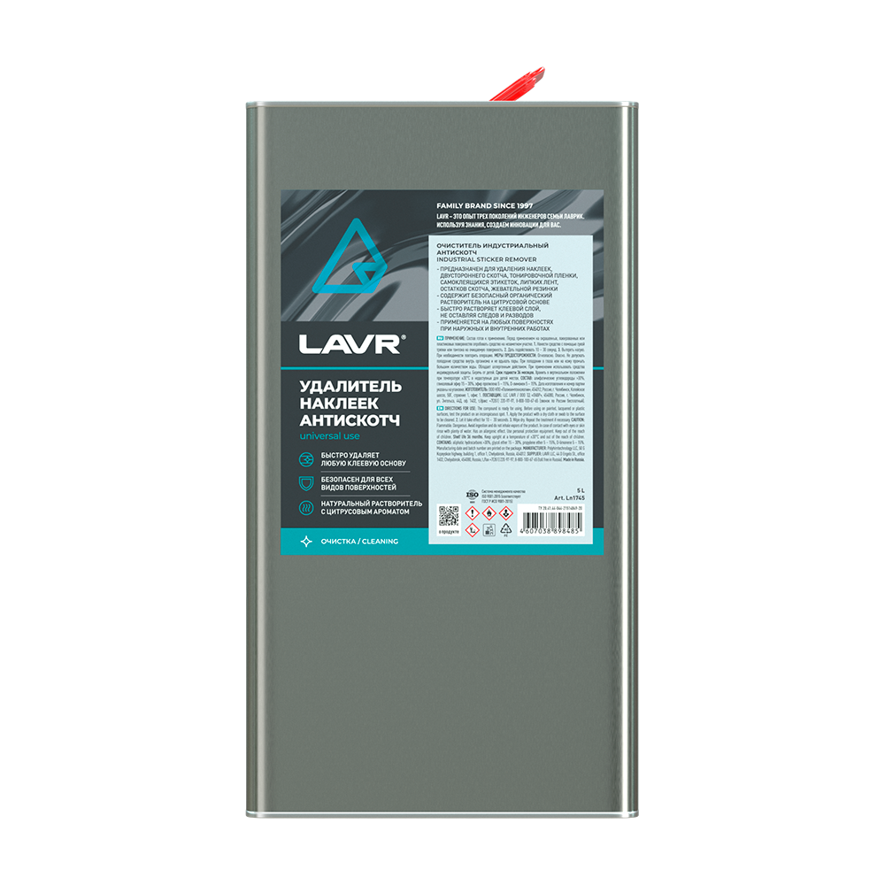 LN1745 — Удалитель скотча, стикеров, наклеек (антискотч) (5л) (LAVR) LAVR