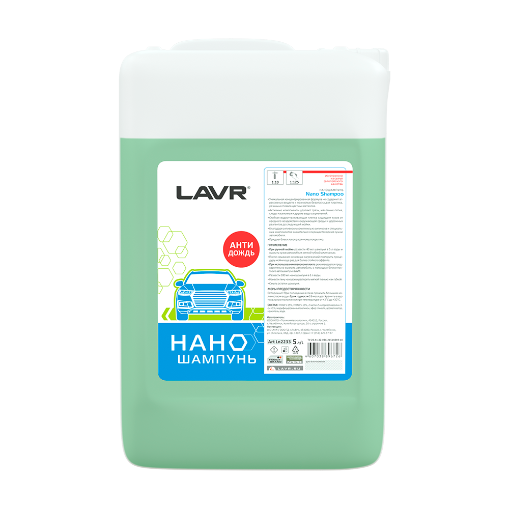 LN2233 — Автошампунь (5л.) LAVR