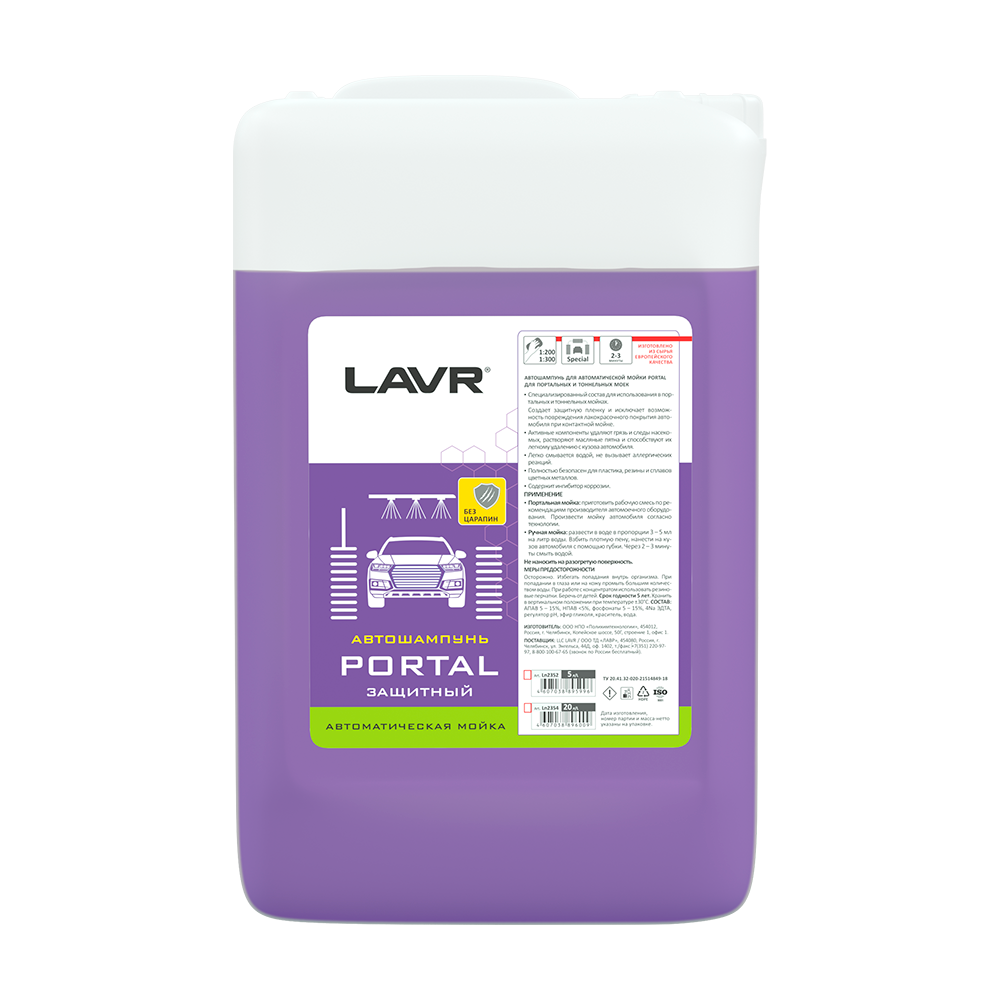 LN2352 — Автошампунь LAVR