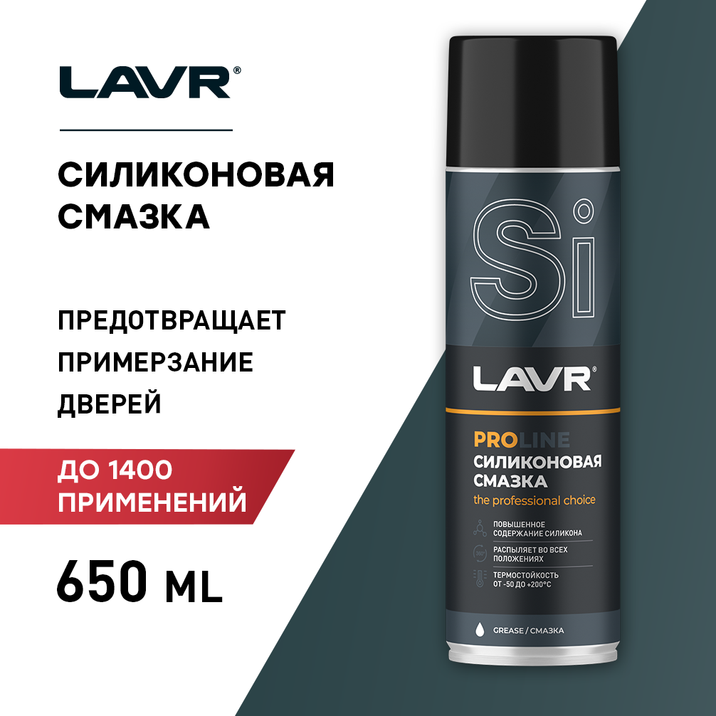 LN3501 — Смазка силиконовая SERVICE 650 мл LAVR