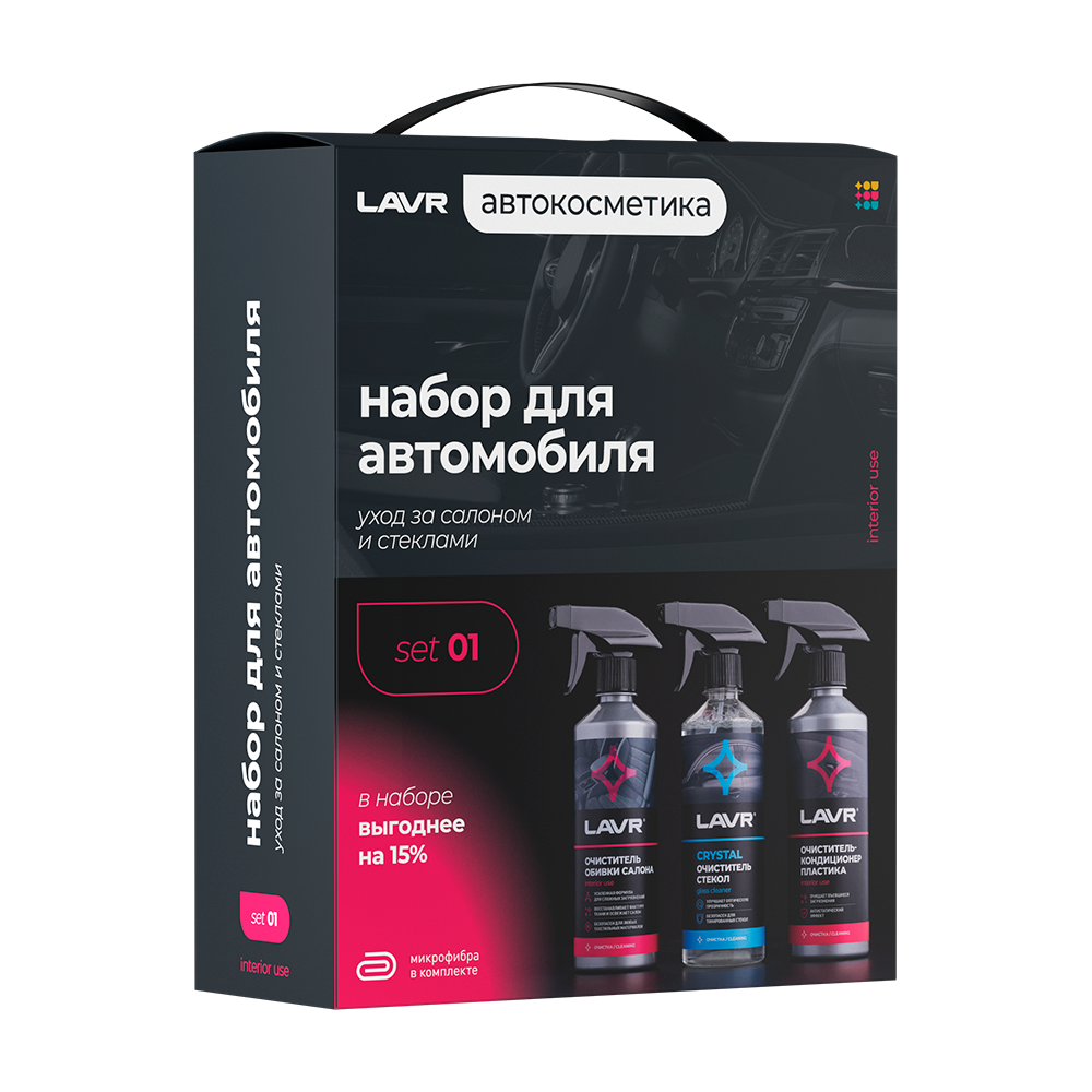 LN9121 — Набор для автомобиля для ухода за интерьером LAVR