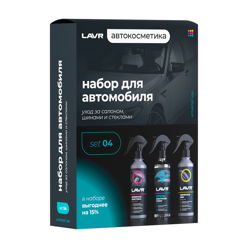 LN9126 — Набор автомобилиста LAVR