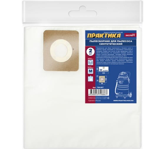 798867 — Мешки практика 26 л, синтетич., 2 шт для пылесосов BOSCH, HOOVER WORKMAN 798867 ПРАКТИКА