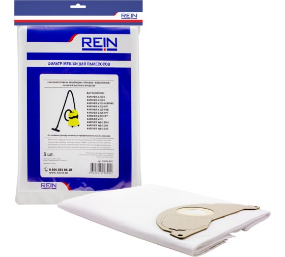 1497 — Пакеты из нетканого материала 5 шт для KARCHER MV 2/WD 2.0002.399 REIN 0.001497 REIN