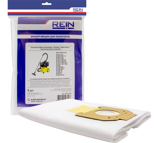 1494 — Пакеты из нетканого материала 5 шт для KARCHER NT 35/1/360/361 REIN 0.001494 REIN