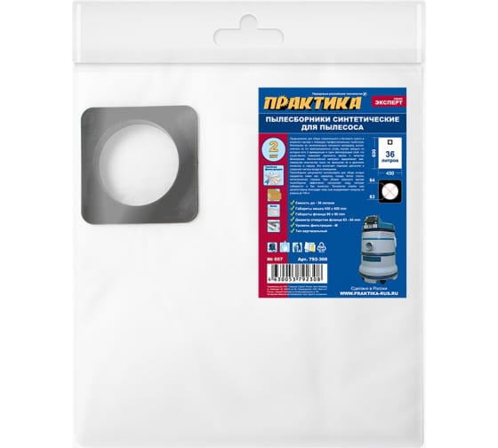792308 — Мешки практика 36 л, синтетич., 2 шт для пылесосов MAKITA 440, NILFISK, RUPES и др. 792308 ПРАКТИКА